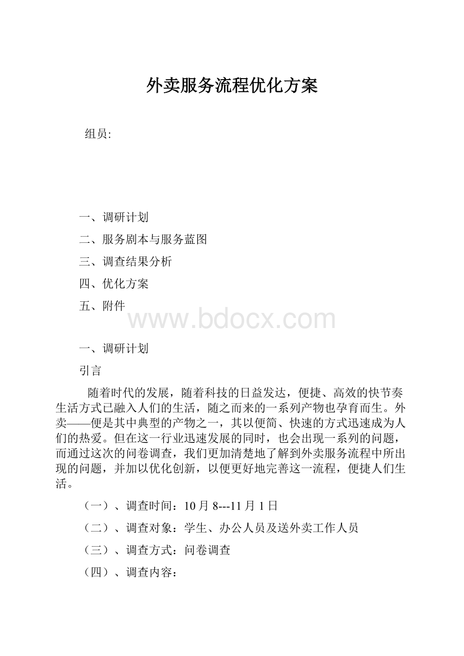 外卖服务流程优化方案.docx