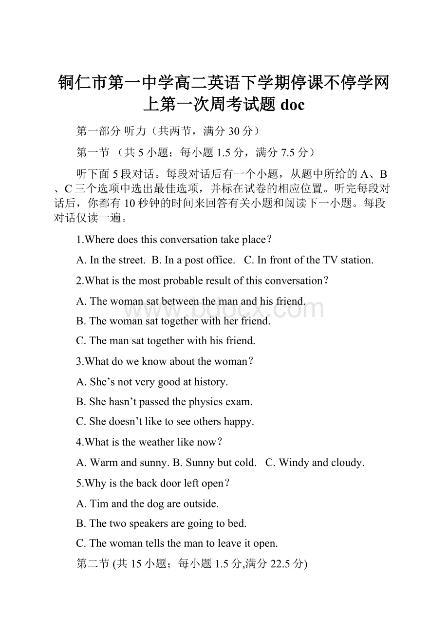 铜仁市第一中学高二英语下学期停课不停学网上第一次周考试题doc.docx