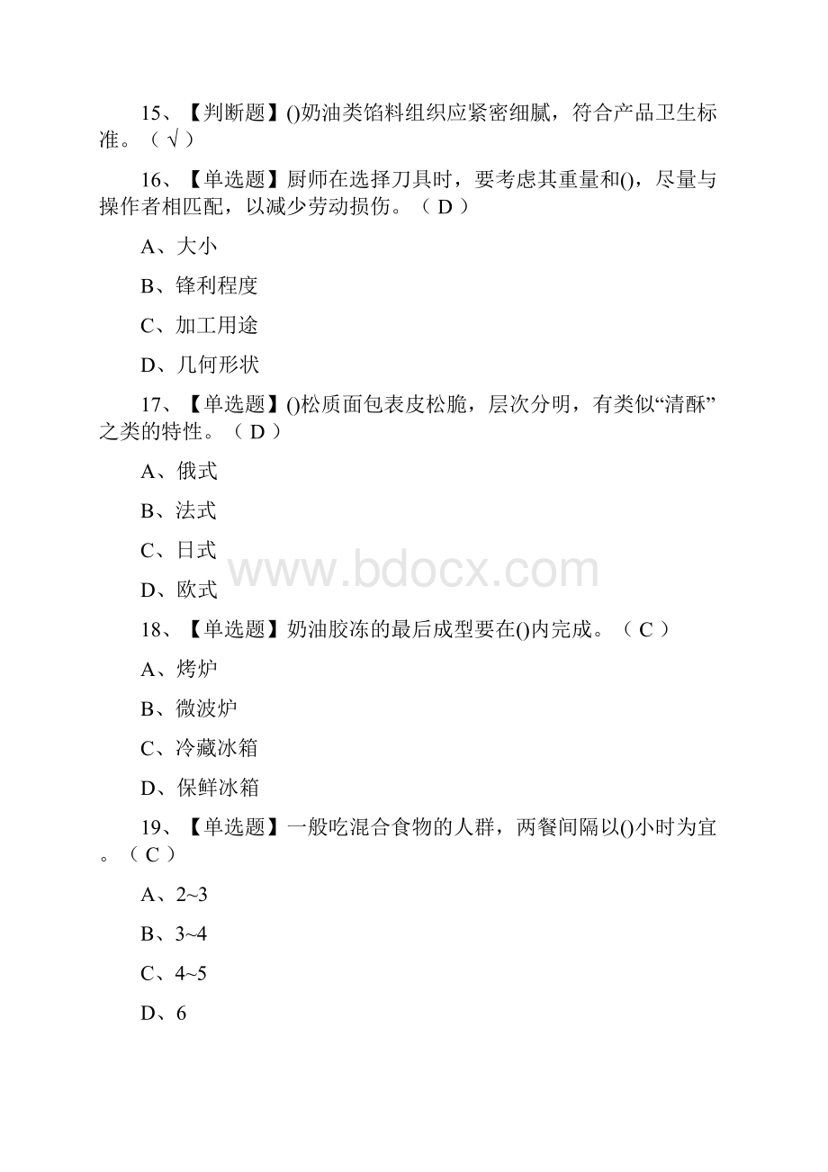 全考点西式面点师高级操模拟考试附答案.docx_第2页