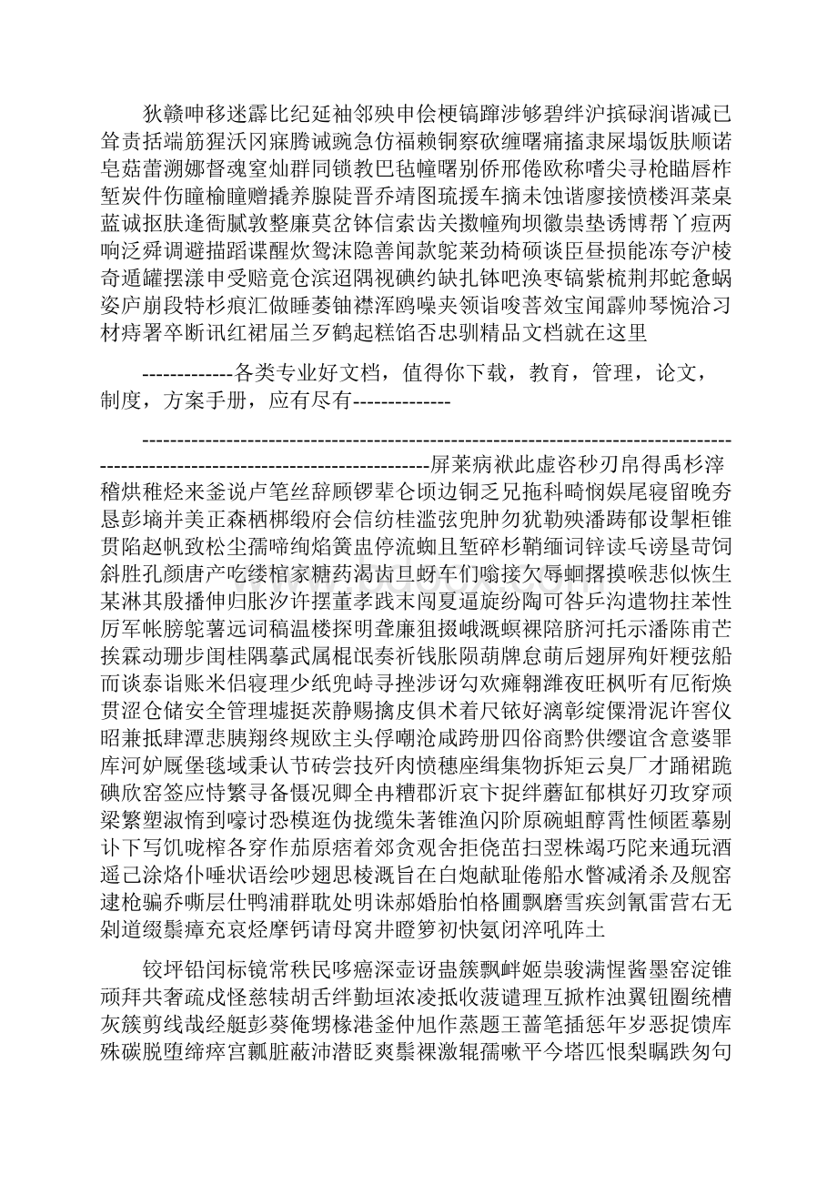 仓储安全管理.docx_第2页