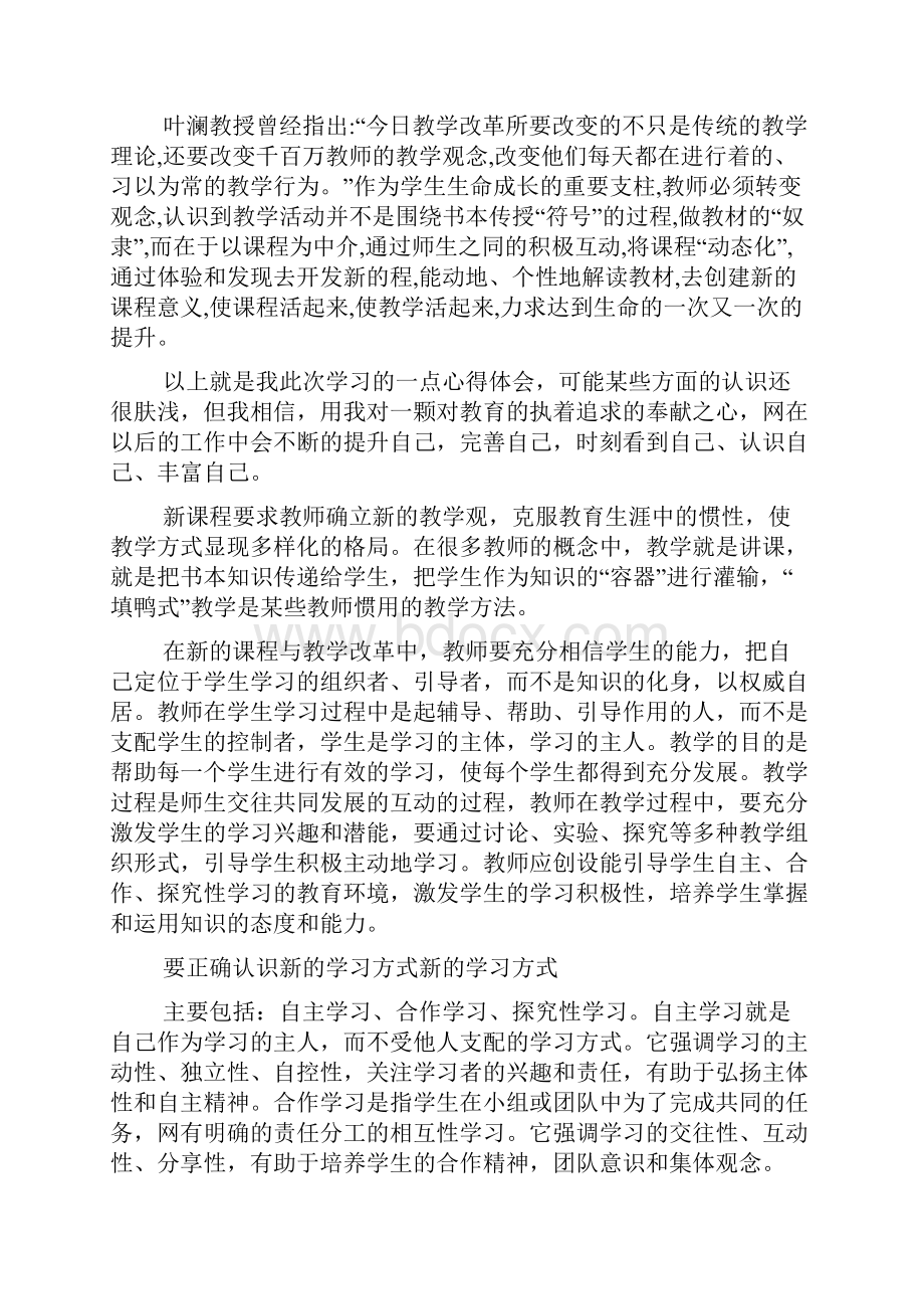 新课标培训心得体会doc.docx_第3页