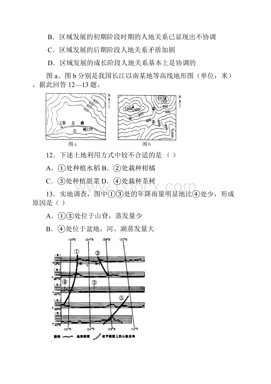 10地理环境与区域发展练习.docx_第3页