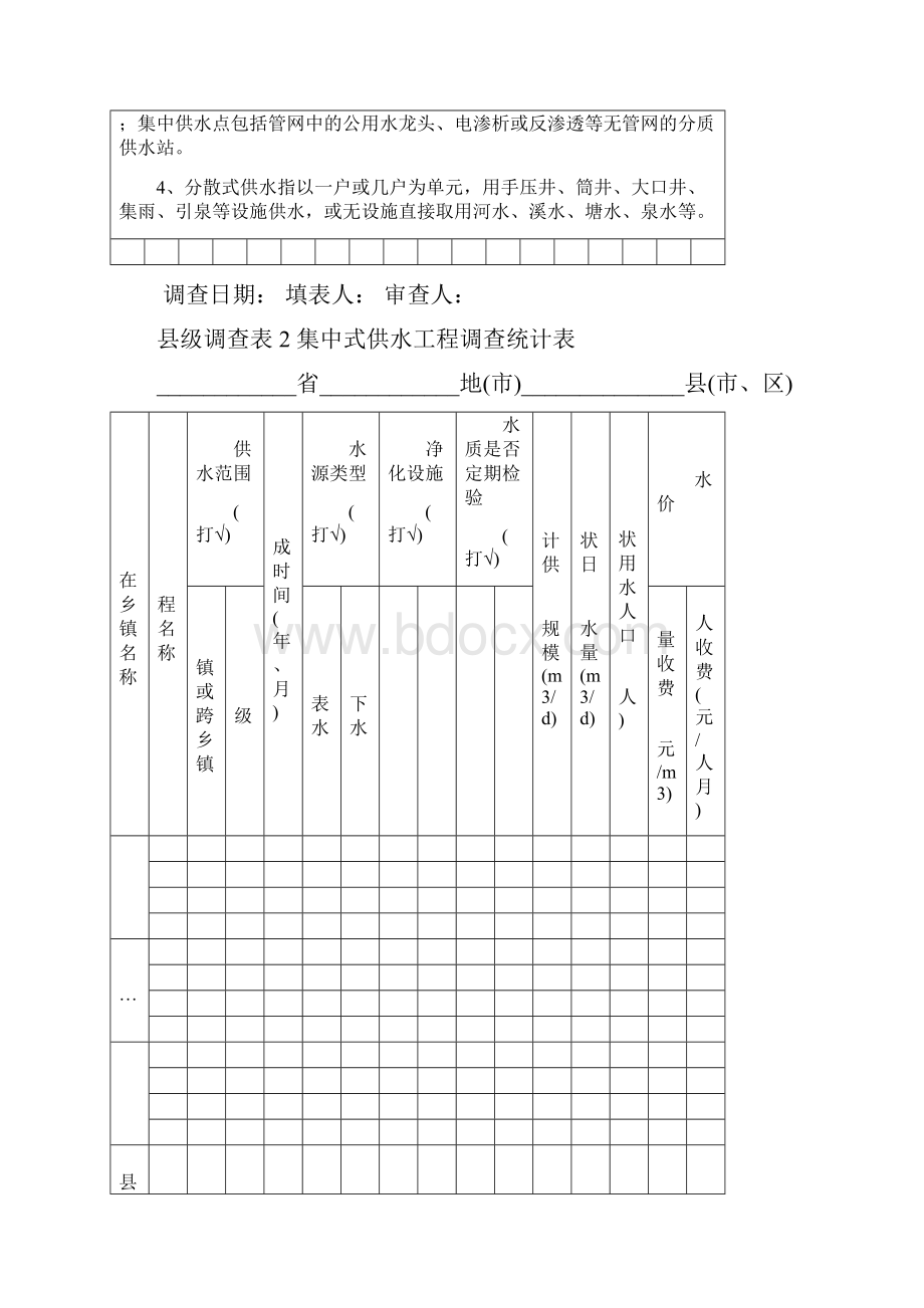 表格调整说明概要.docx_第3页