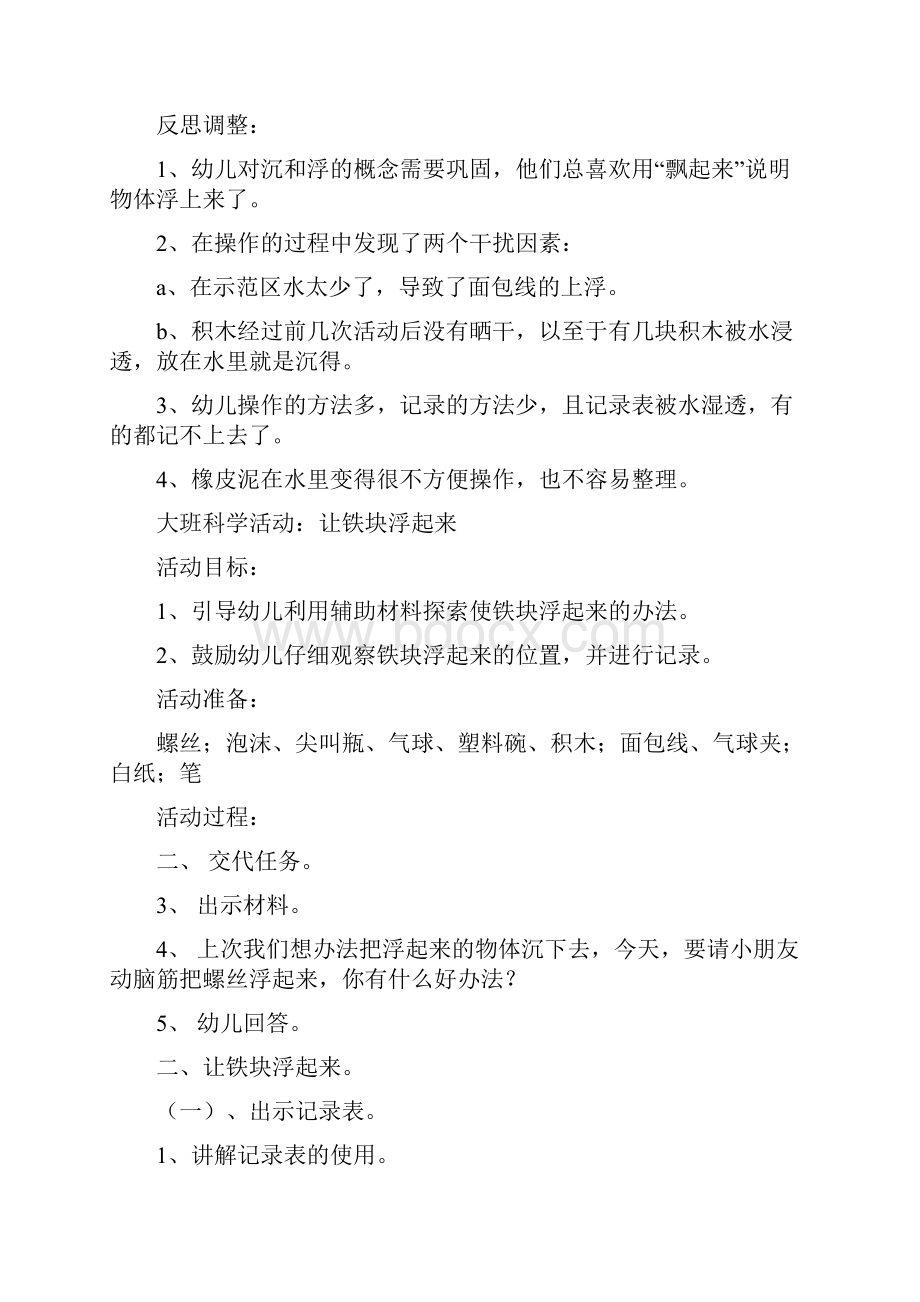 大班科学精彩活动教案设计反思.docx_第2页