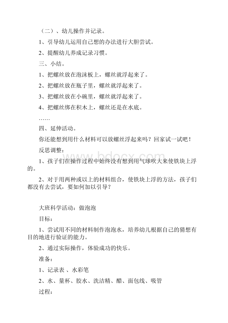 大班科学精彩活动教案设计反思.docx_第3页