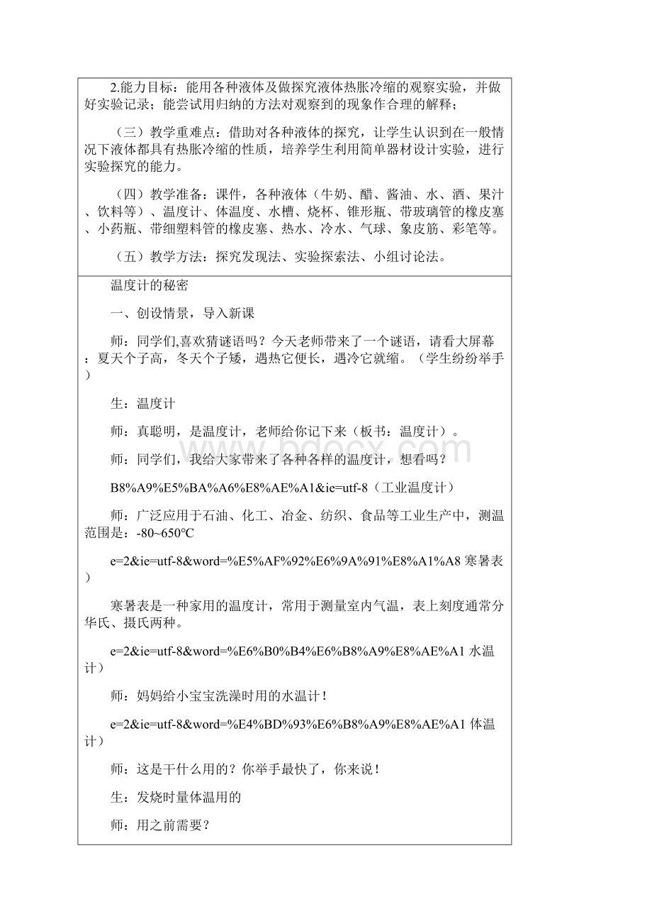 五年级科学下册《温度计的秘密》教案3 青岛版.docx_第2页