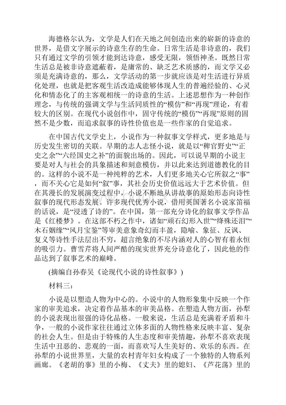 华师一附中高二下语文独立作业六0404.docx_第2页