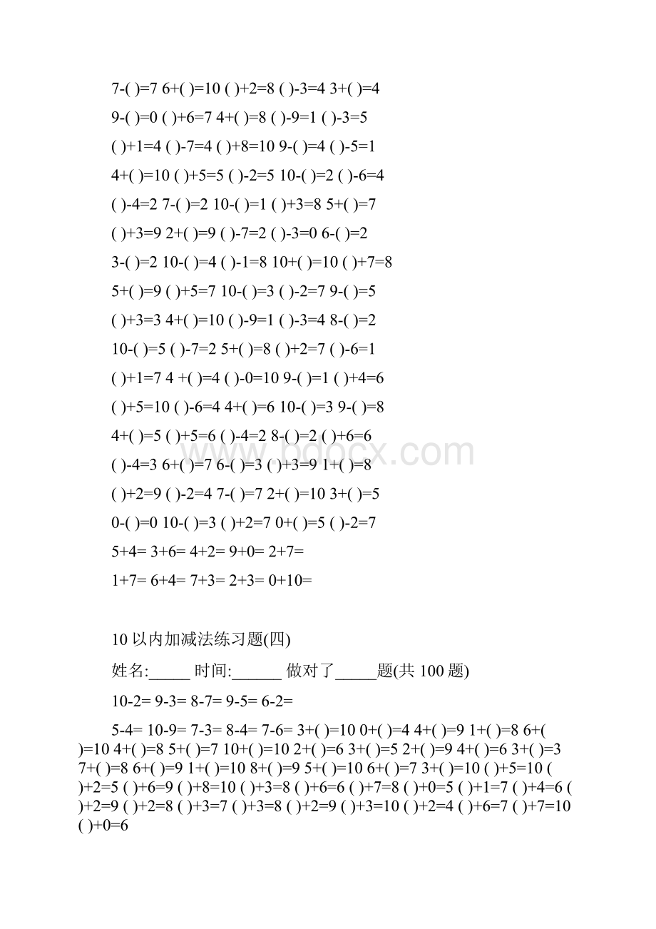 10以内加减法练习试题20套已排版每页100题可直接打印.docx_第3页