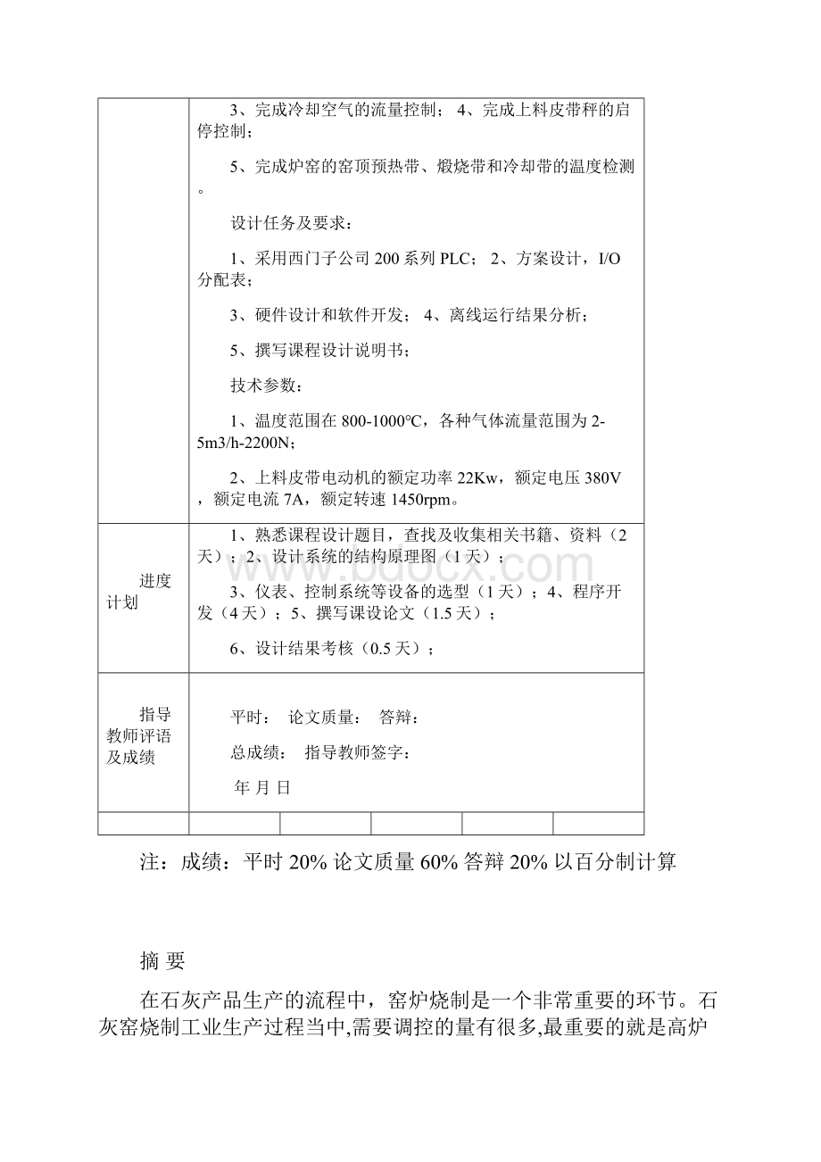 炉窑温度控制系统.docx_第2页