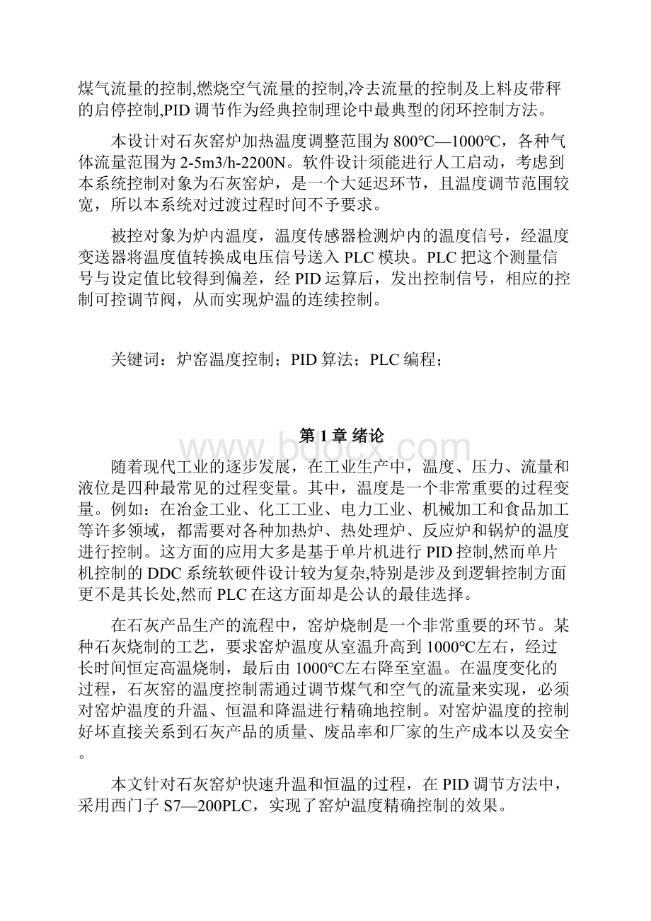 炉窑温度控制系统.docx_第3页