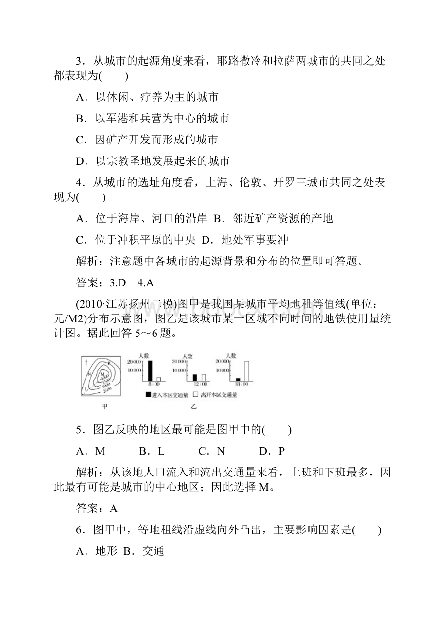 高考地理单元综合测试题6.docx_第2页