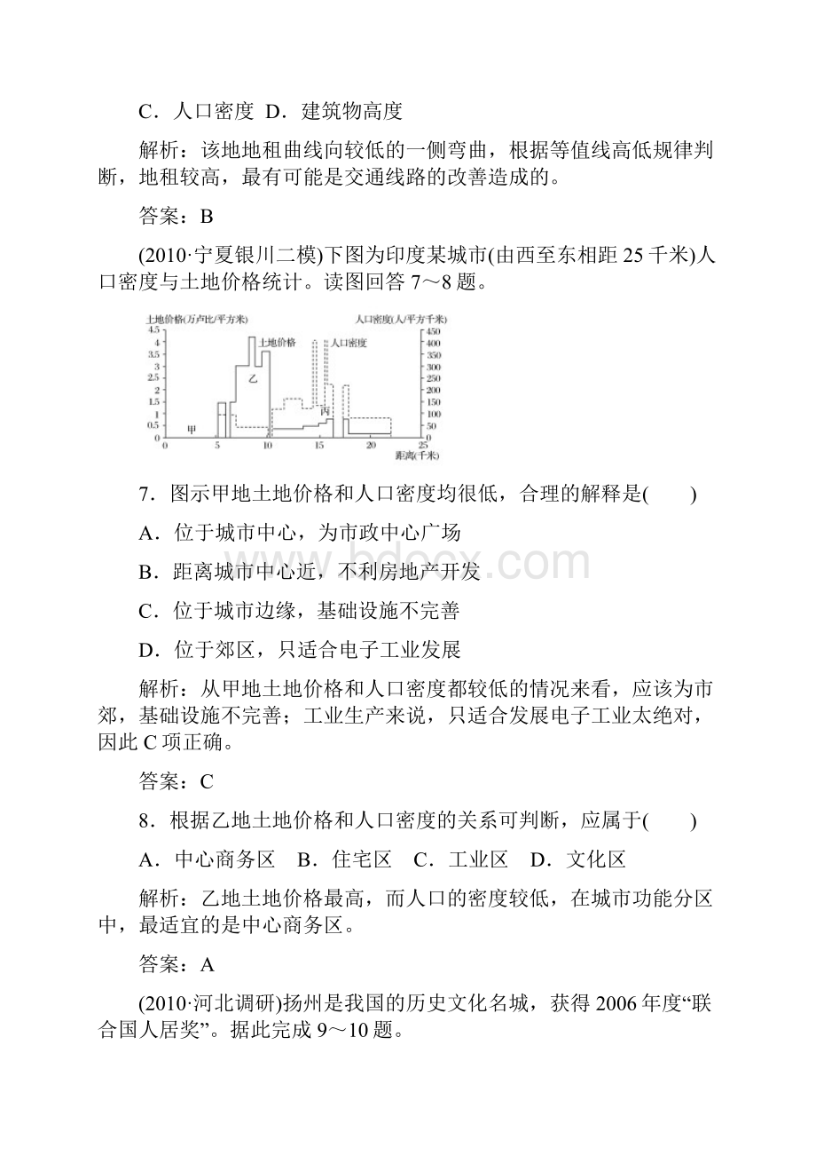 高考地理单元综合测试题6.docx_第3页