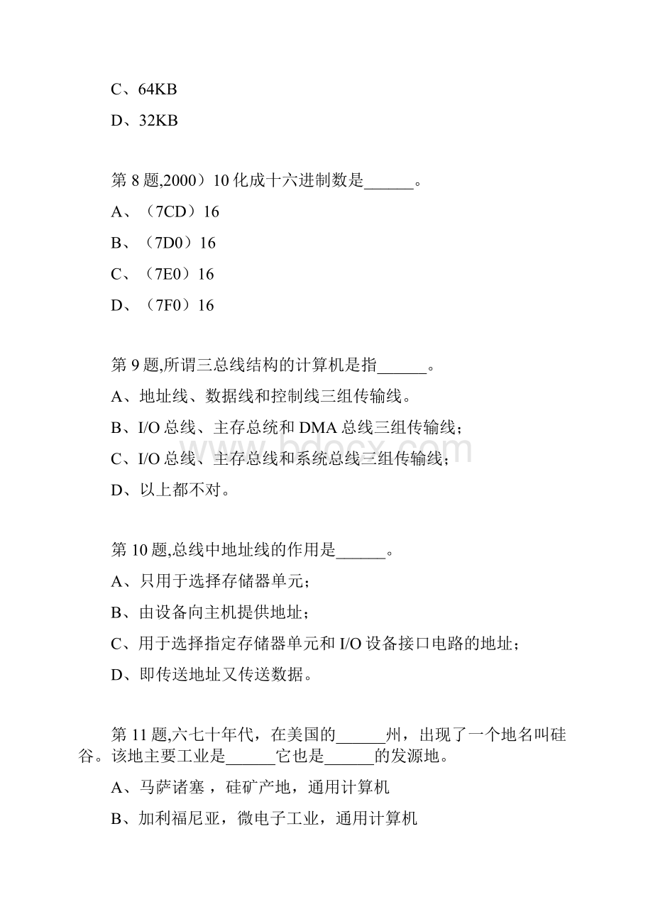 18秋福建师范大学《计算机组成原理》在线作业二4.docx_第3页