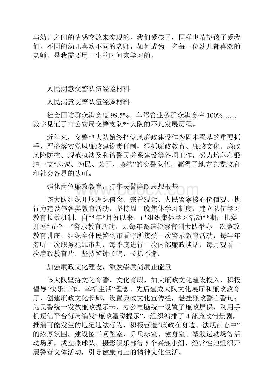 浙江 人民满意的教师心得体会幼儿教师 合集.docx_第3页