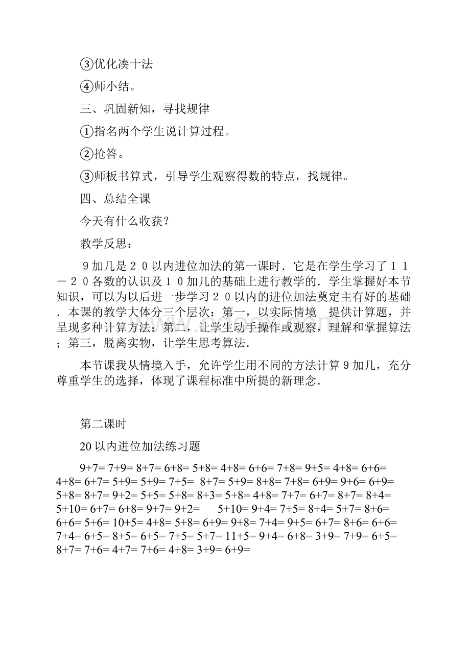 第八单元教案10课时.docx_第3页