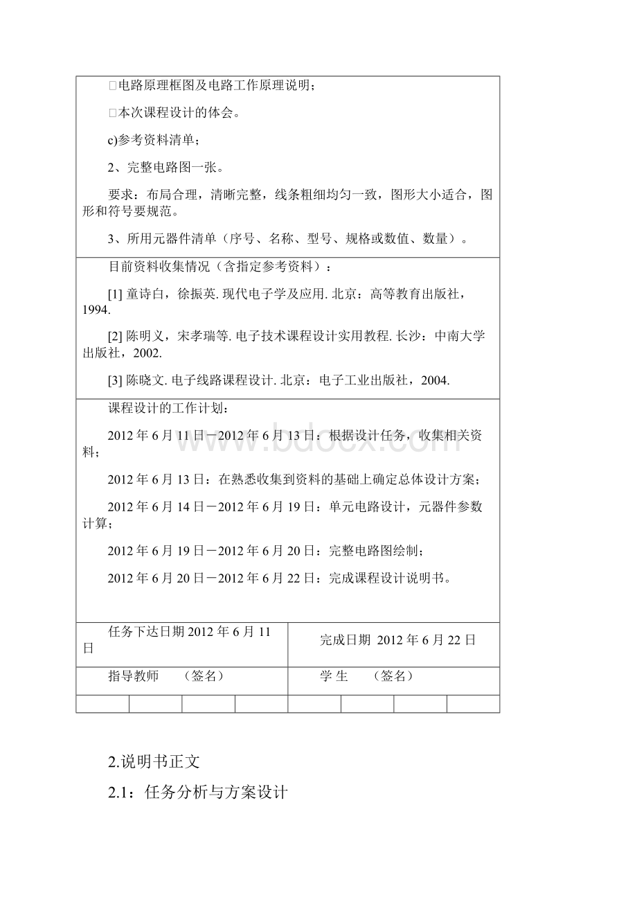 数字心率计设计资料.docx_第2页