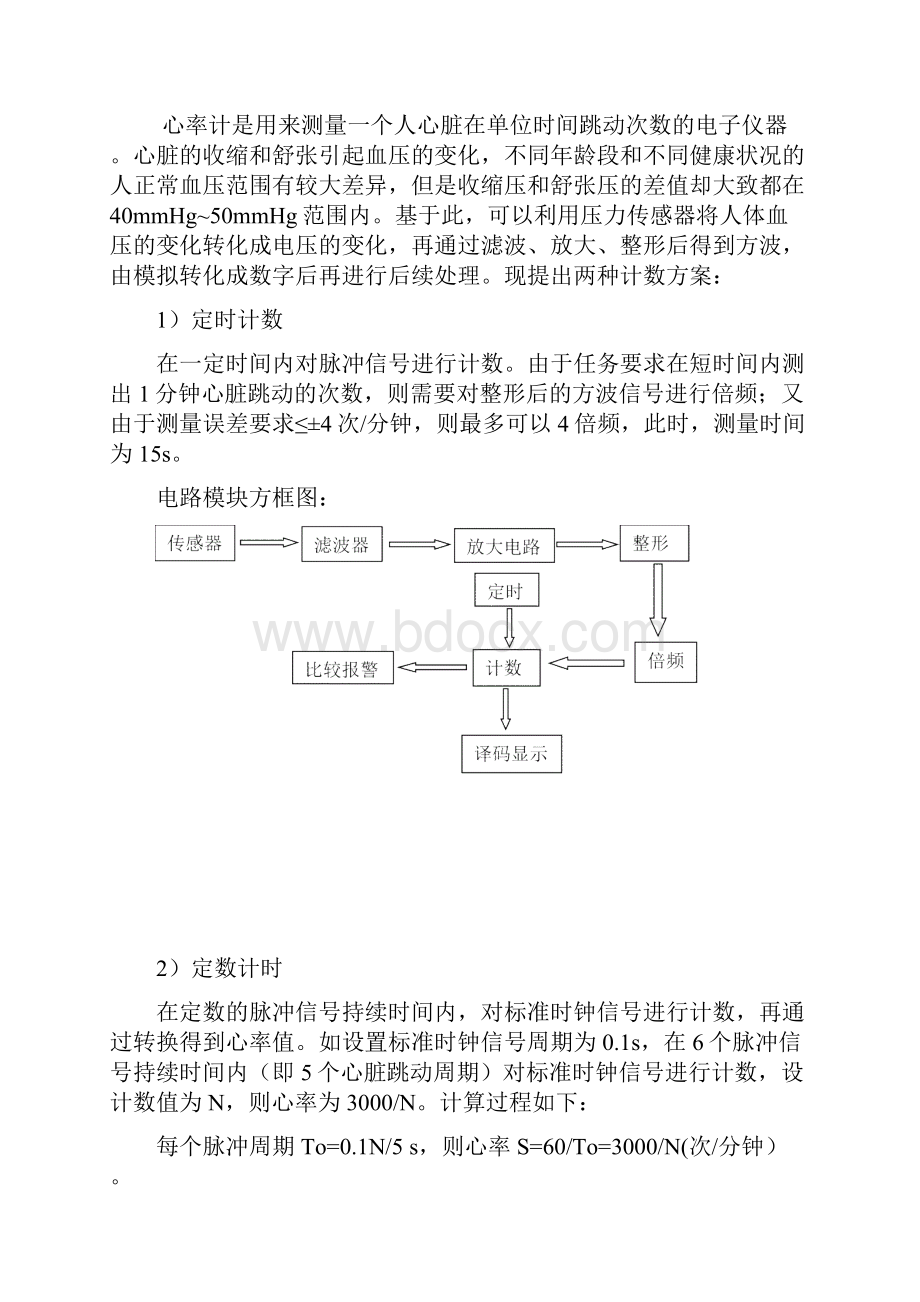 数字心率计设计资料.docx_第3页