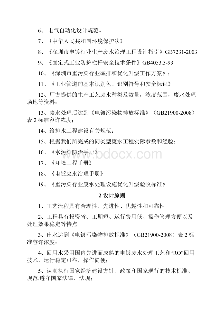 电镀工业废水净化处理工程及优化升级设计方案书.docx_第2页