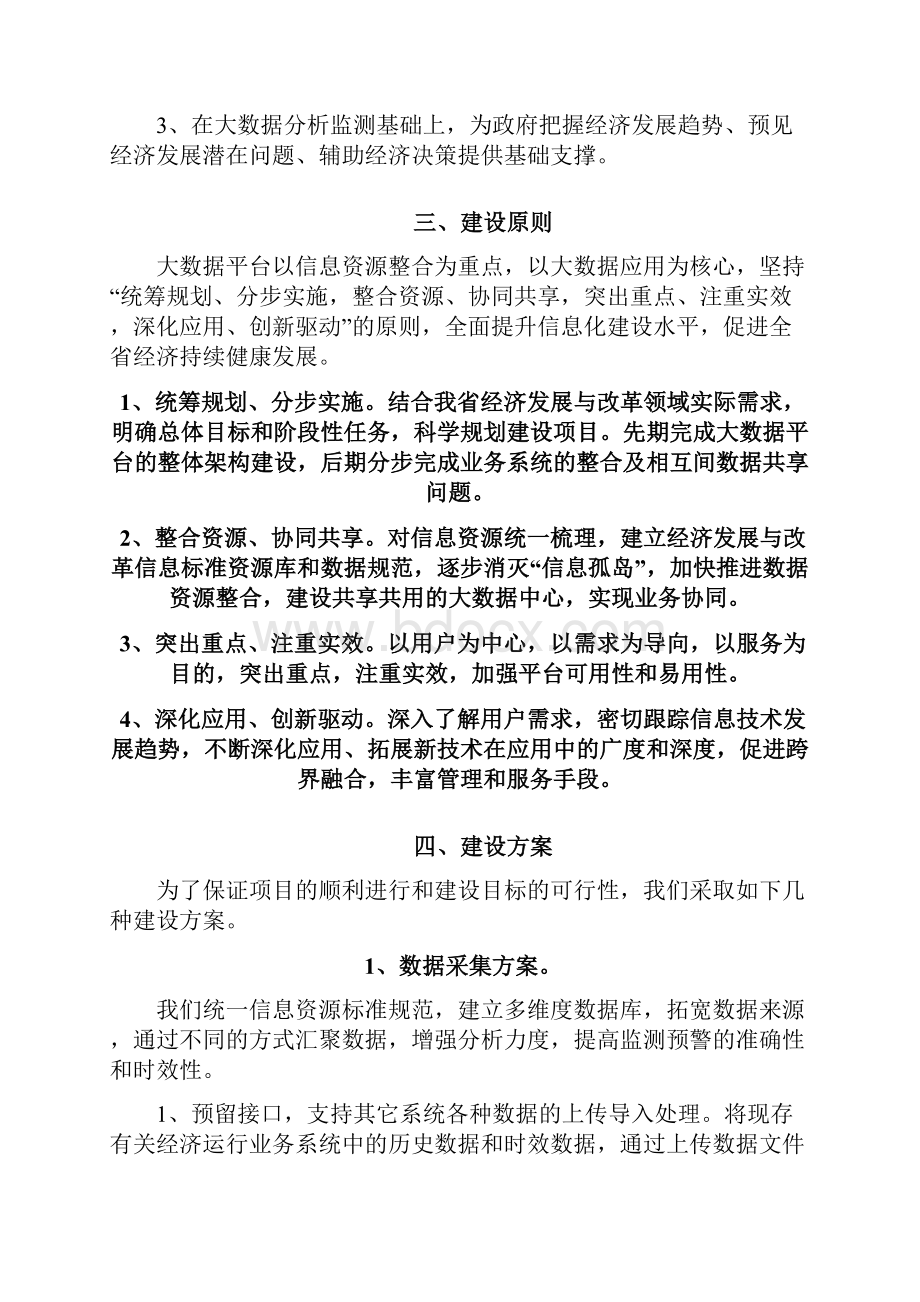 参考大数据平台项目方案.docx_第2页