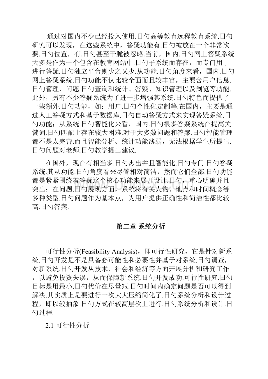 XX教学在线答疑系统开发建设项目可行性方案.docx_第3页