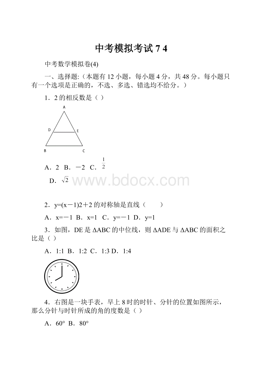 中考模拟考试7 4.docx_第1页