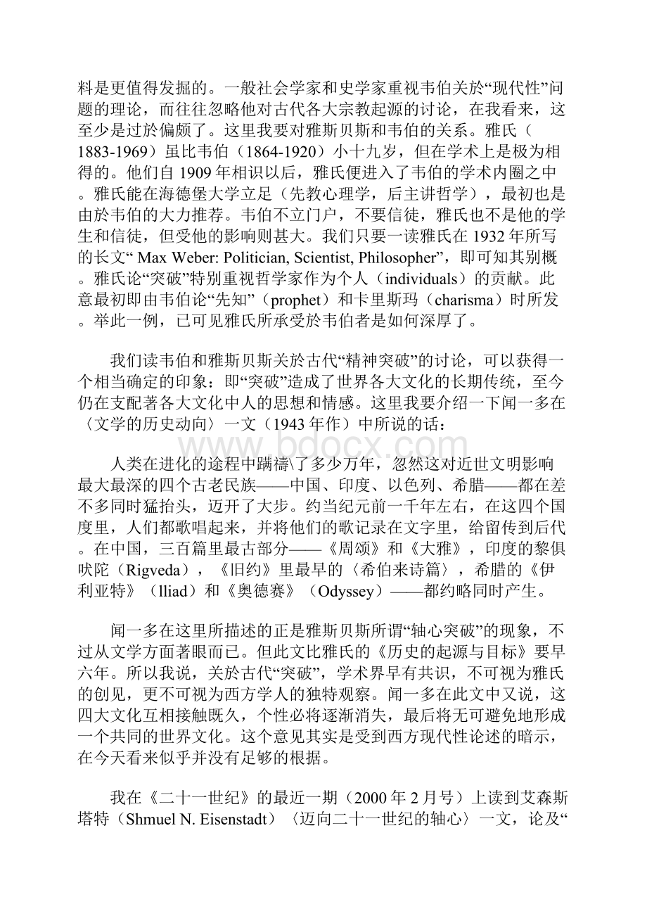 余英时轴心突破和礼乐传统.docx_第2页