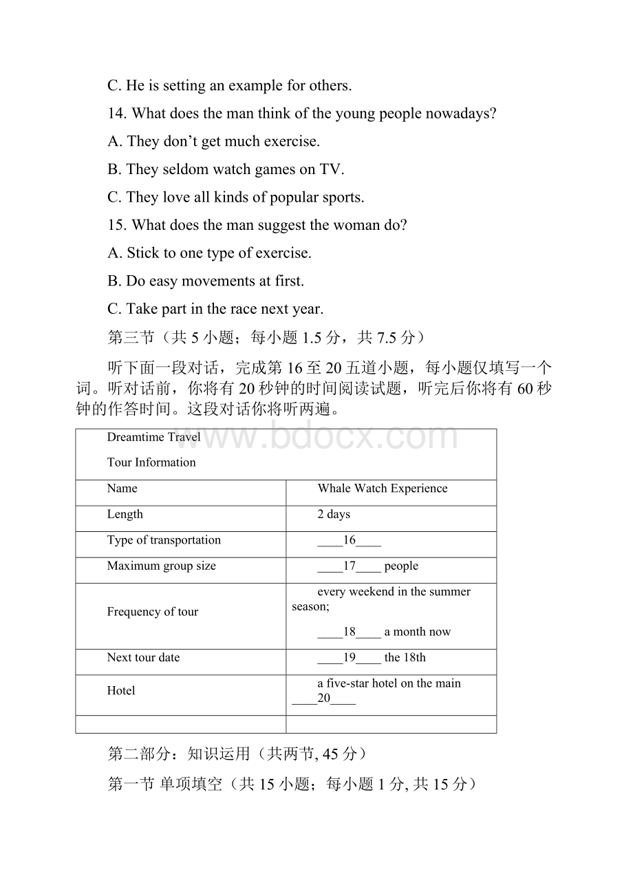 北京市朝阳区高三年级第一次综合练习B5版.docx_第3页