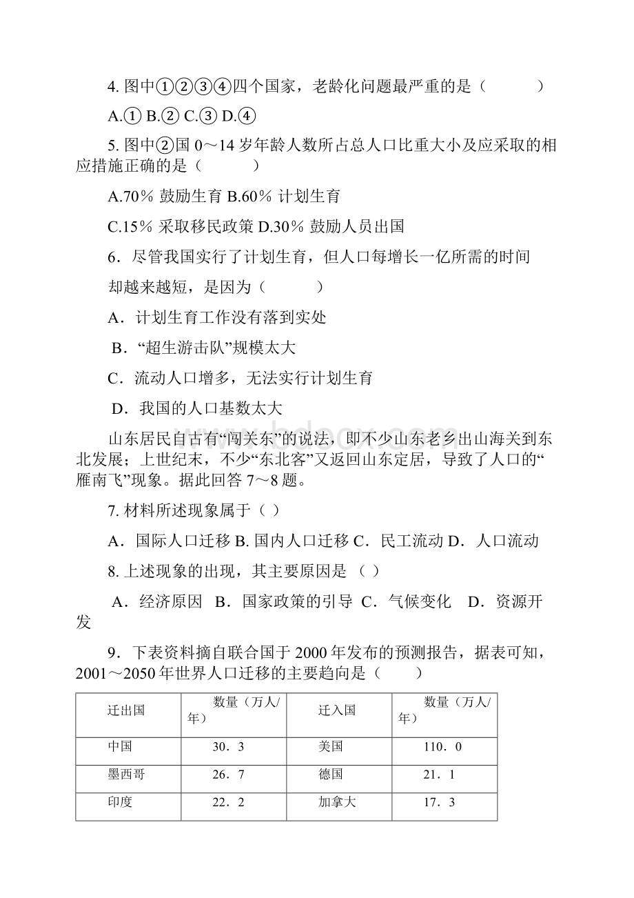 学年吉林省乾安县第七中学高一下学期第一次质量检测地理试题.docx_第2页