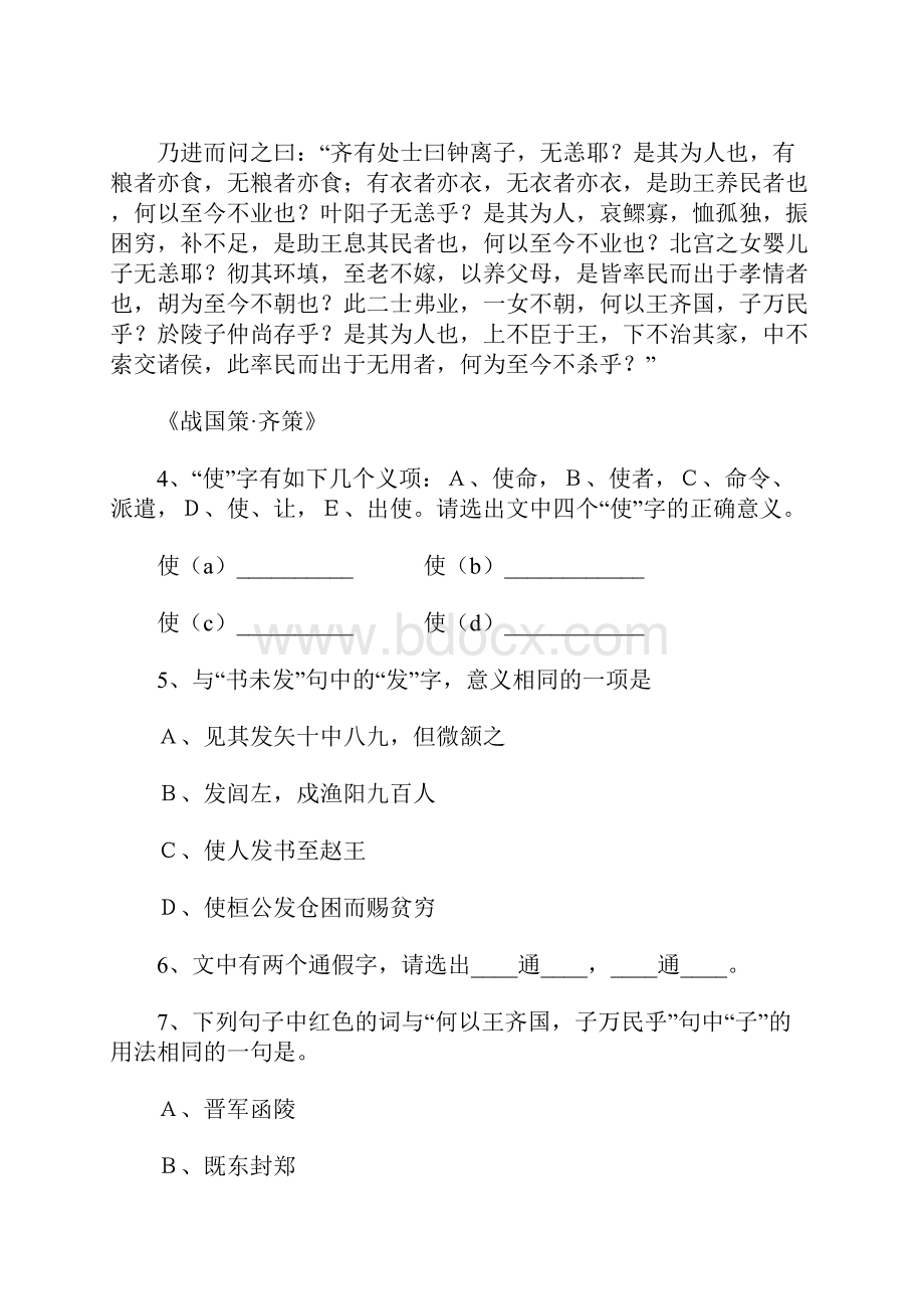 《邹忌讽齐王纳谏》的教学设计.docx_第3页