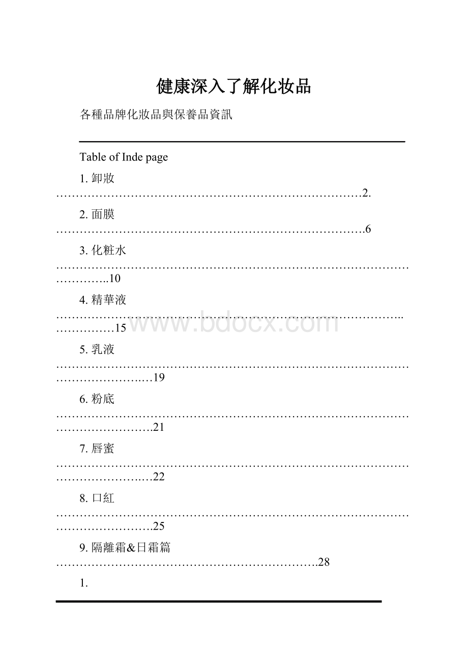 健康深入了解化妆品.docx