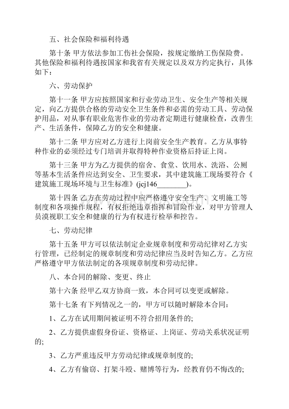 建筑业农民工劳务合同范本3篇.docx_第3页