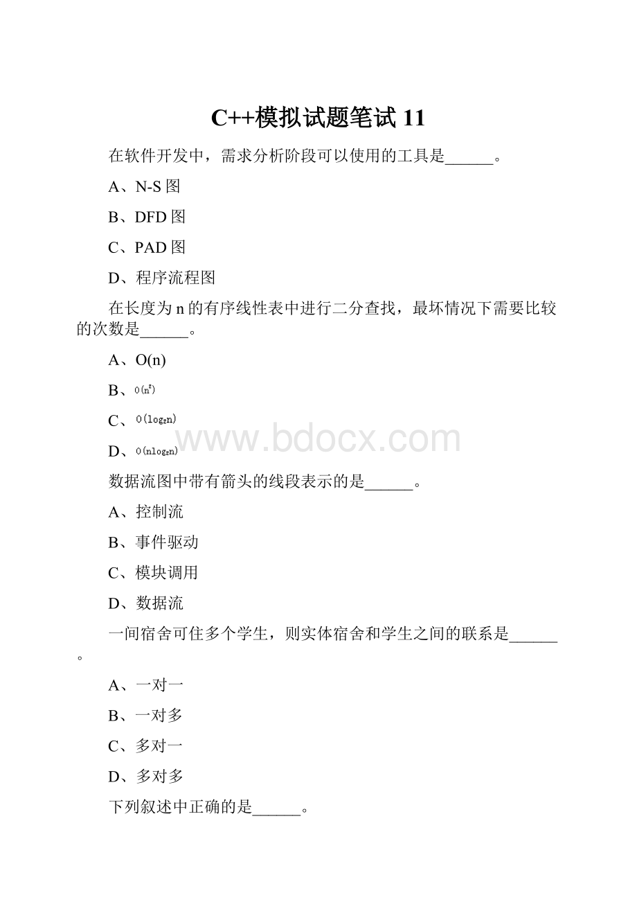 C++模拟试题笔试11.docx_第1页