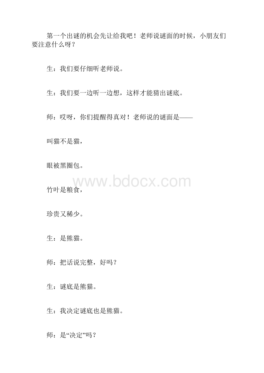 《猜谜游戏》课堂教学实录 教案教学设计.docx_第2页