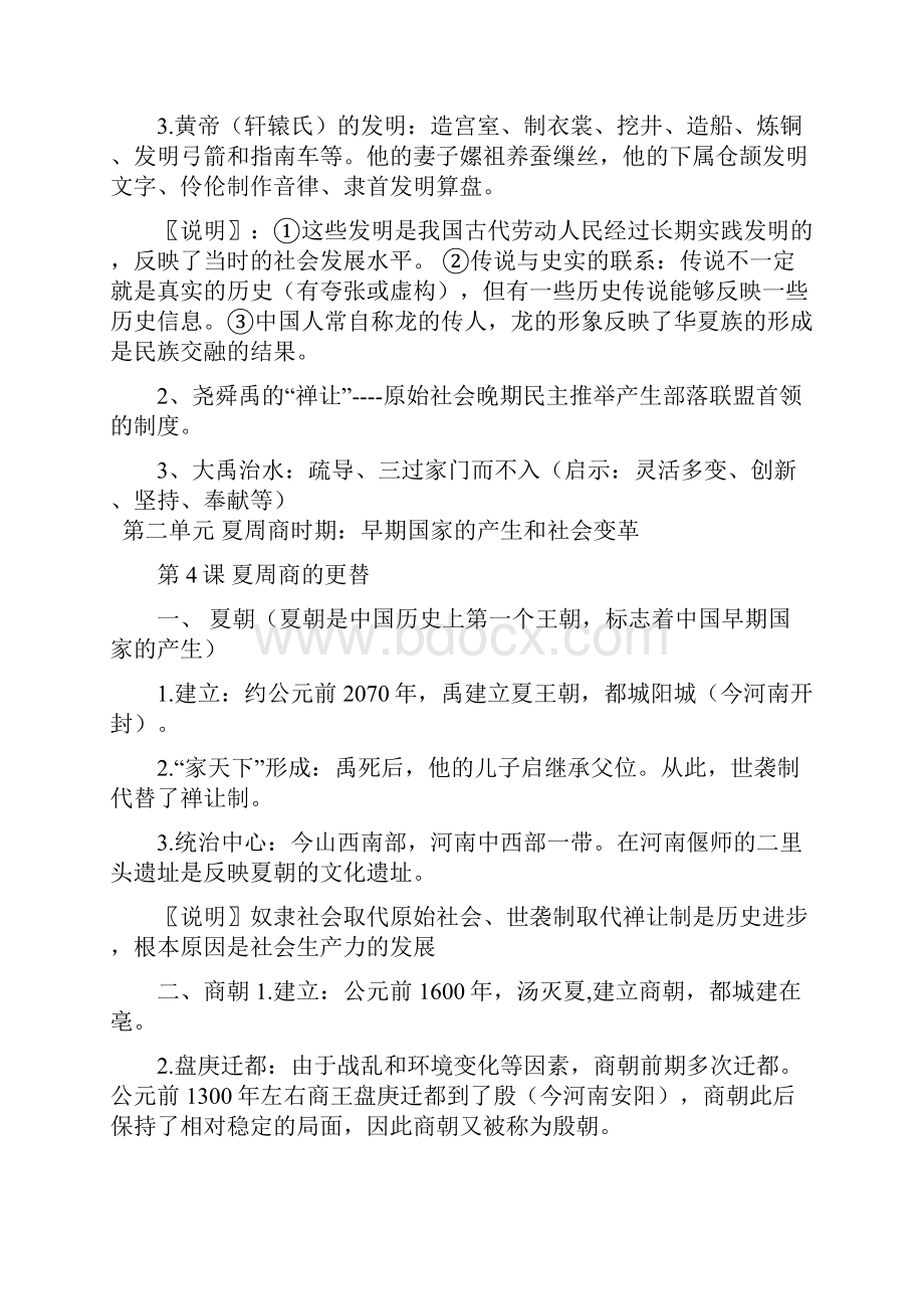 部编人教版七年级历史上册复习提纲.docx_第3页