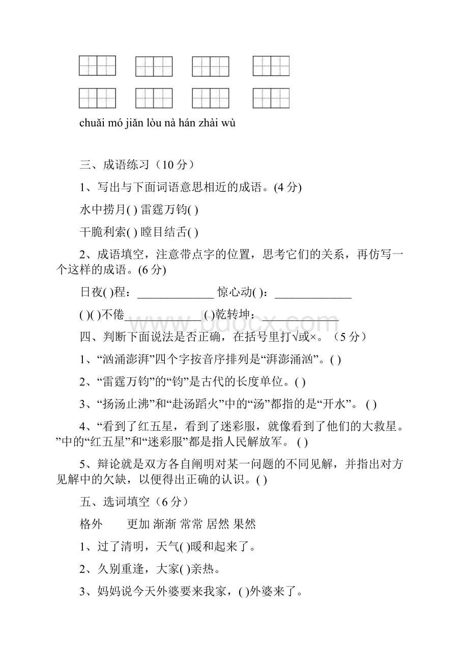 优质语文苏教版小学六年级语文下册第二单元检测题及答案.docx_第2页