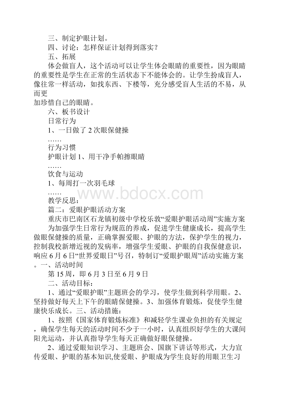 个人护眼计划.docx_第2页