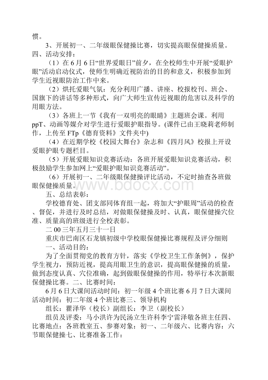 个人护眼计划.docx_第3页