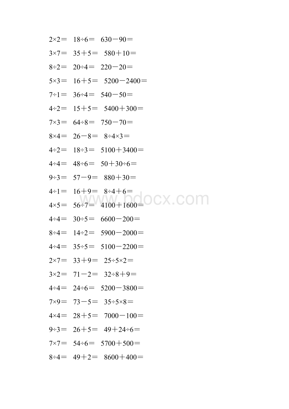 新编二年级数学下册口算题卡 369.docx_第2页