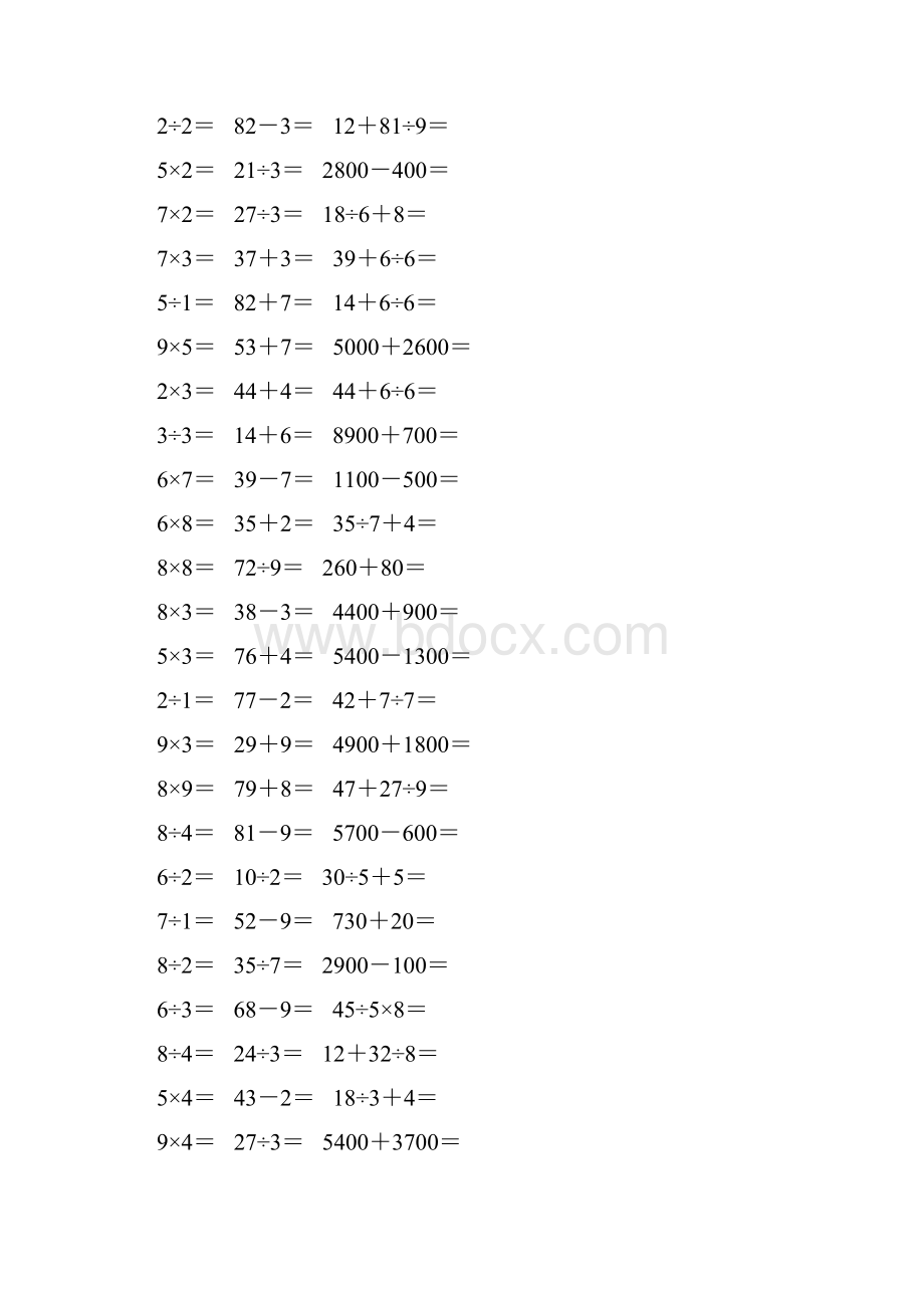 新编二年级数学下册口算题卡 369.docx_第3页