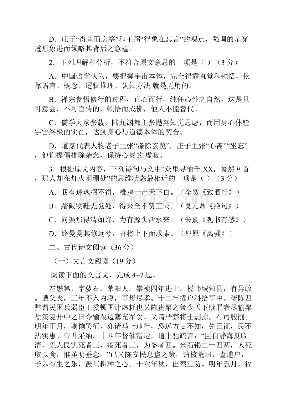 优质部编届高三语文毕业班质量检测试题人教 新目标版.docx_第3页