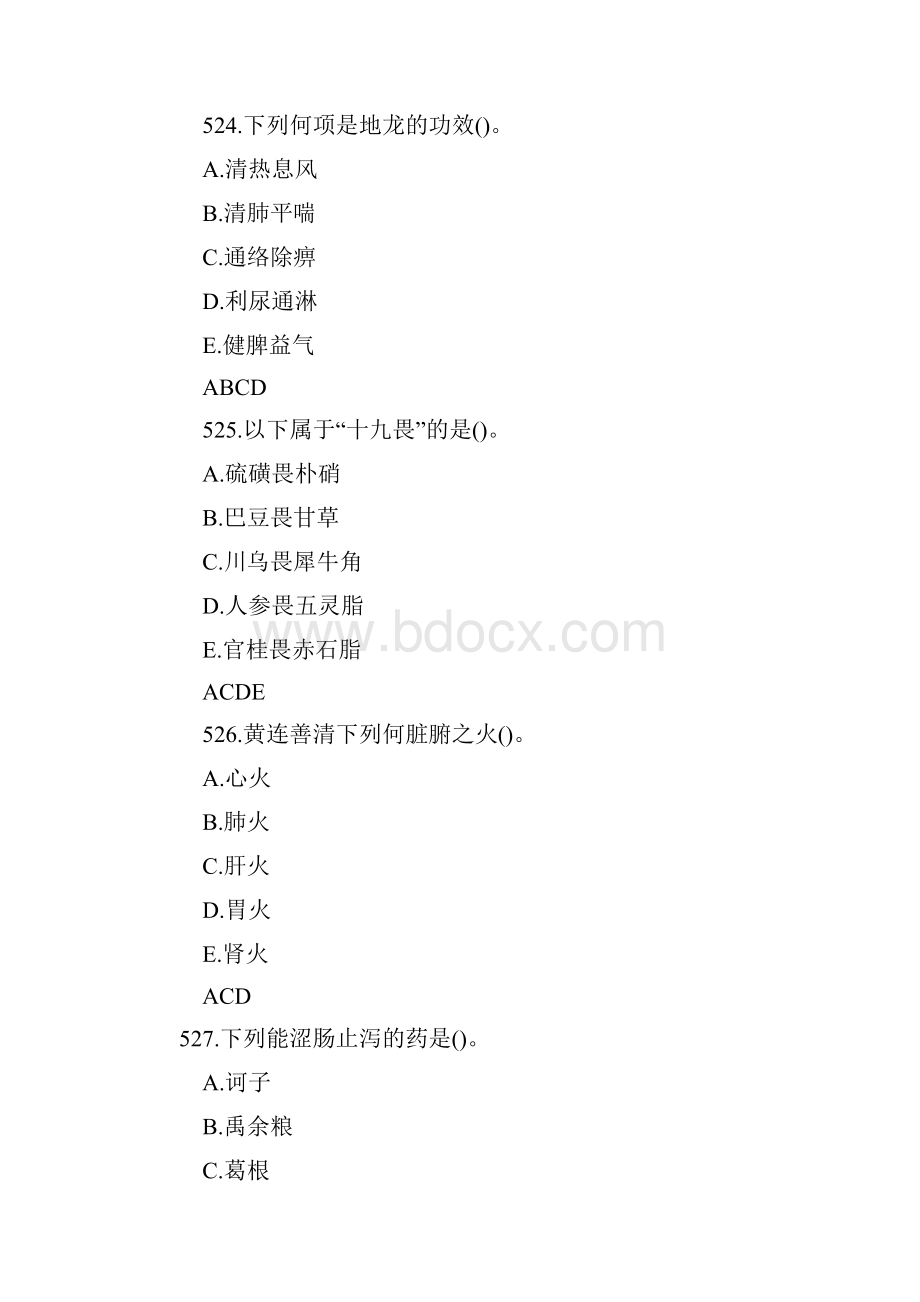 执业药师资格考试中药考前冲刺题答案附后.docx_第2页