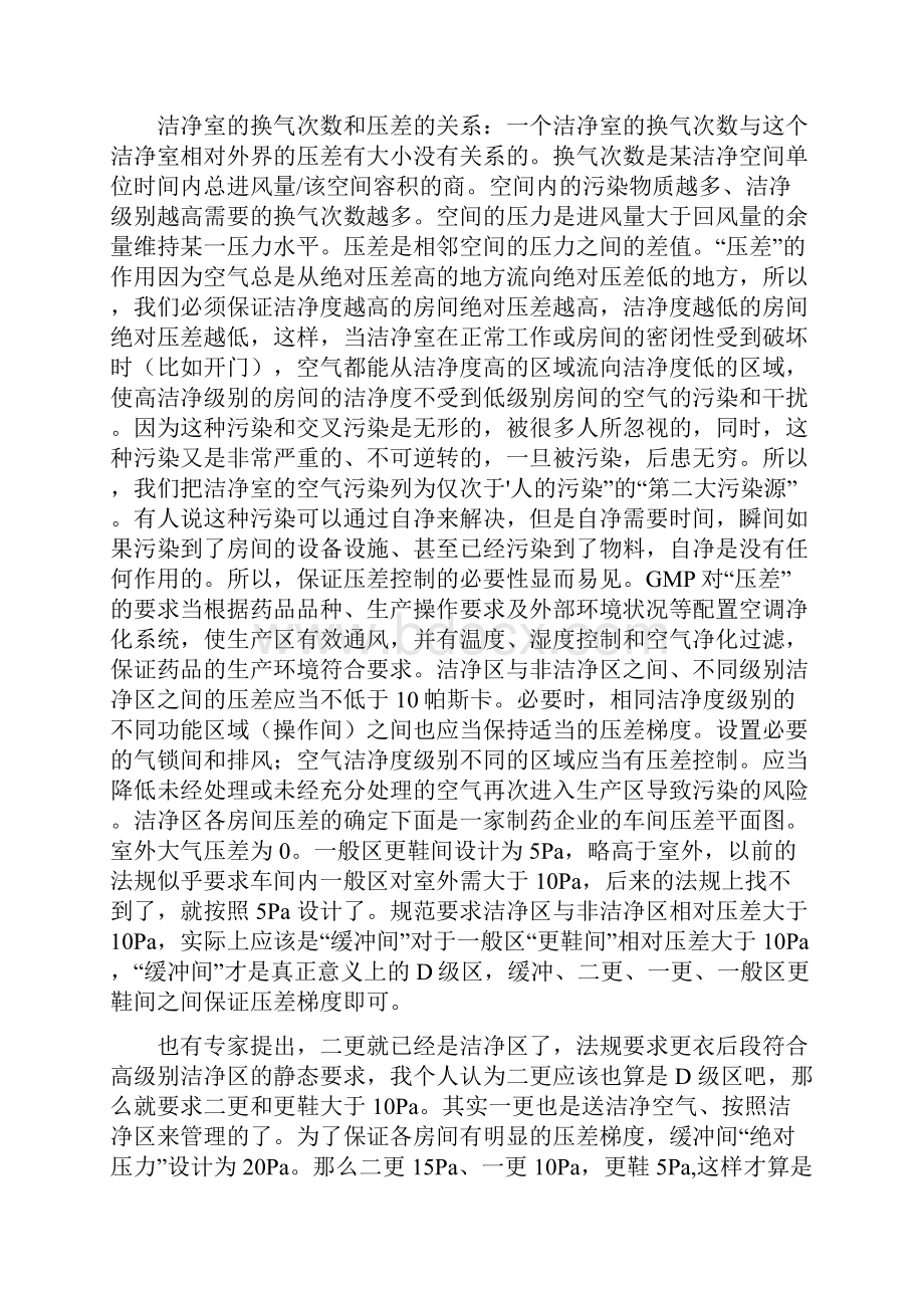 完整word洁净区压差的控制与压差规范要求大全推荐文档.docx_第2页