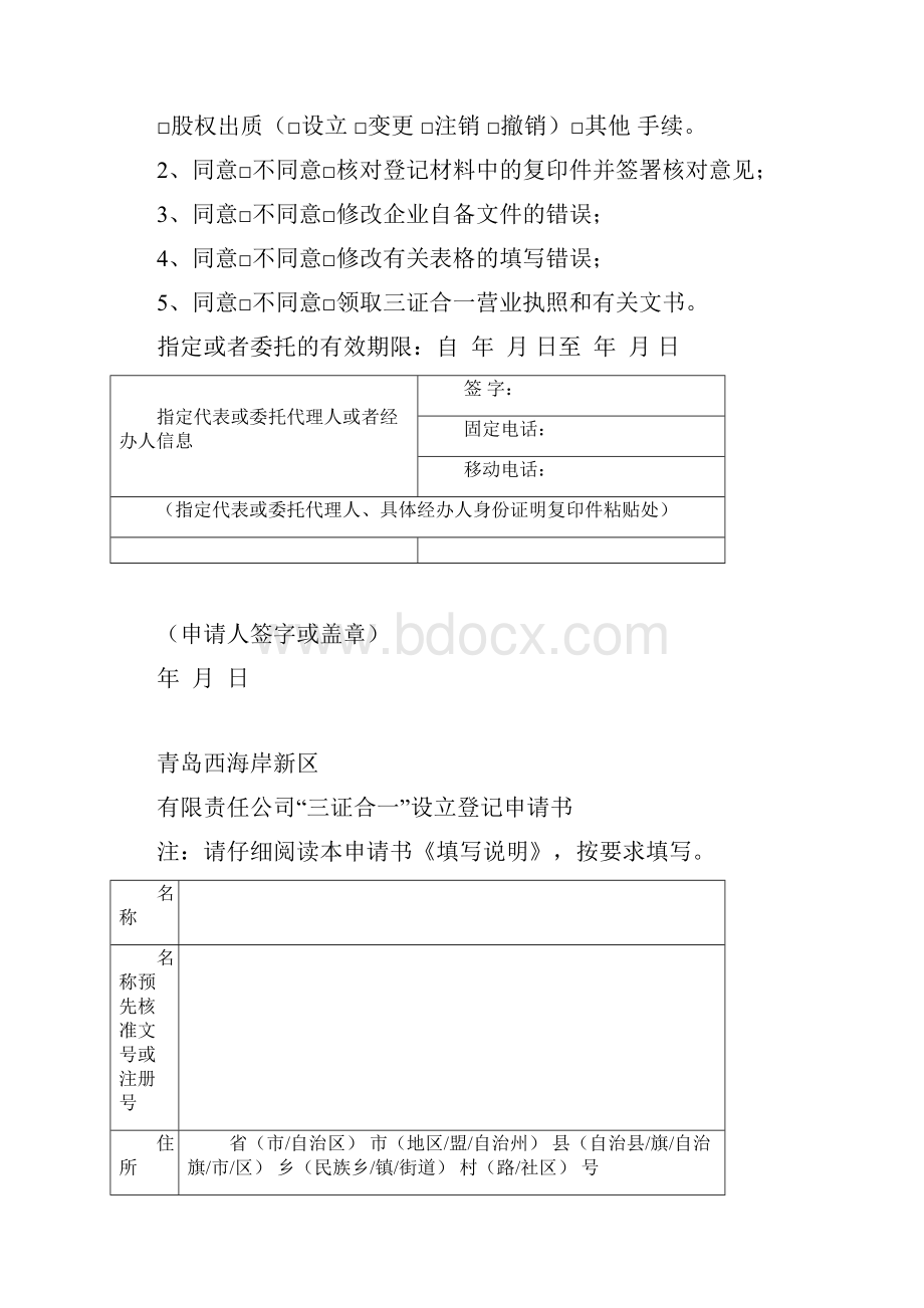 三证合一表格.docx_第2页