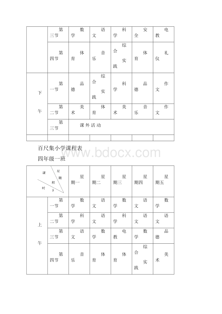 小学课程表.docx_第3页