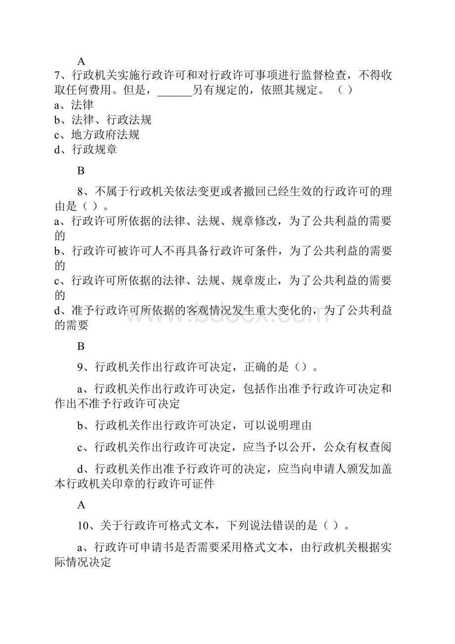 事业单位参公测验模拟题及答案测验精要容易出错的题型.docx_第3页