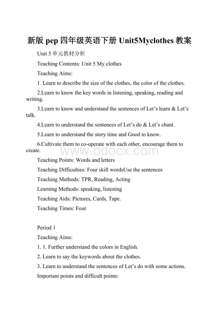 新版pep四年级英语下册Unit5Myclothes教案.docx