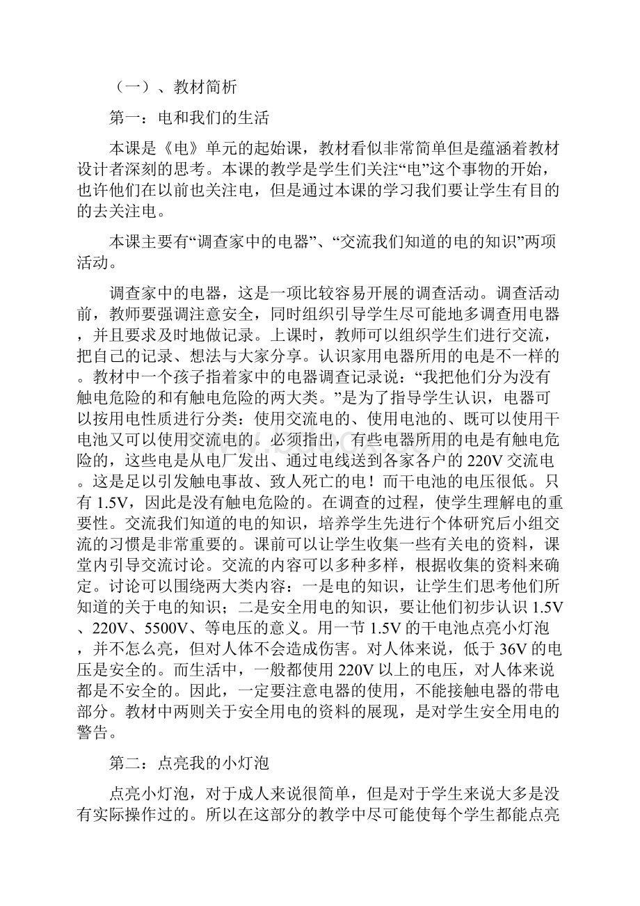 完整教科版小学科学四年级下册教材分析.docx_第3页