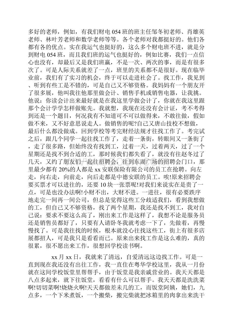 中专生心得体会.docx_第3页