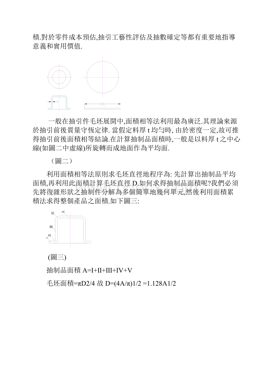 抽引连续模设计步骤附要点.docx_第3页