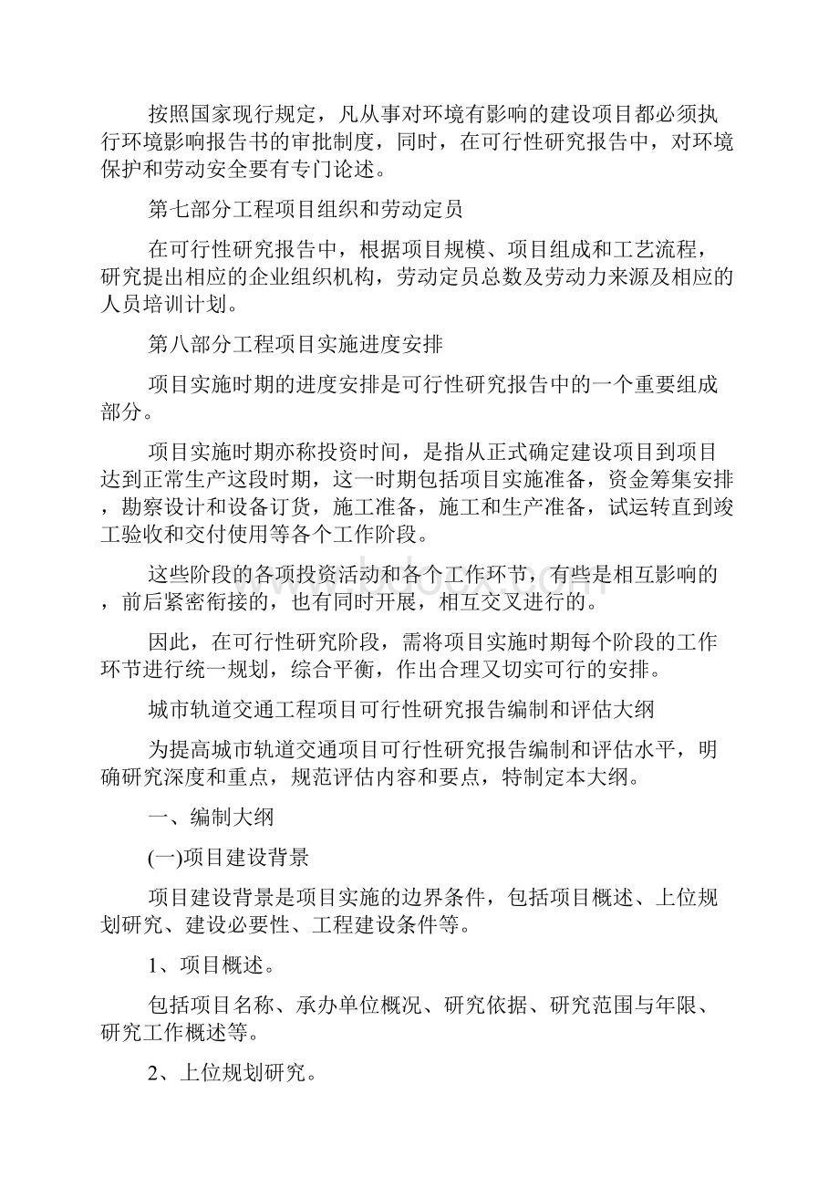 工程可行性实施计划书.docx_第2页